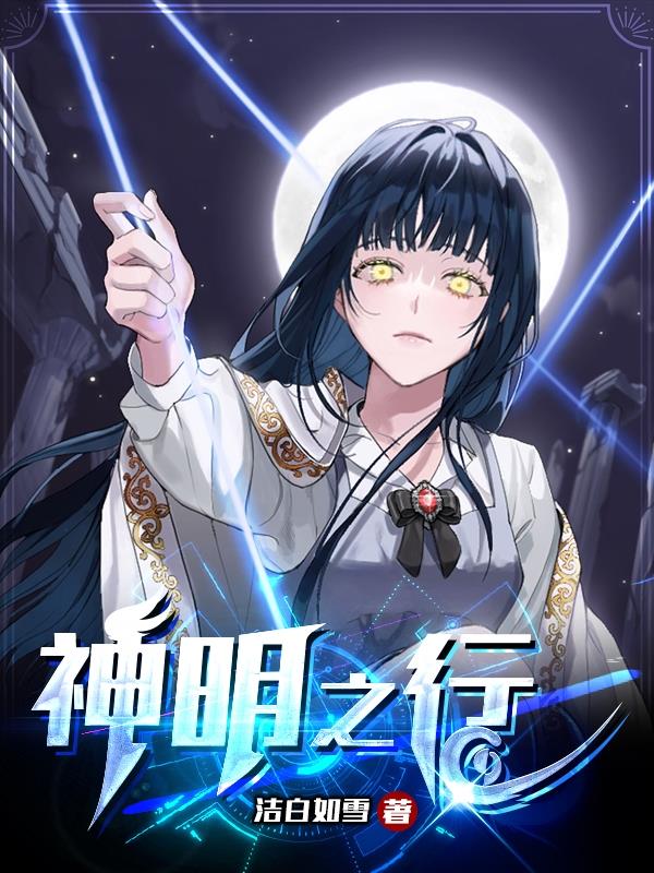 神明吞噬者