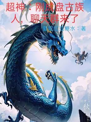 超神聊天群