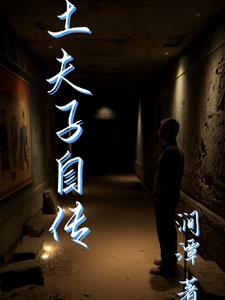 土夫子的行话