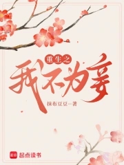 重生之我不再爱他了