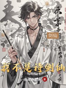 我不是诗仙啊什么时候上映