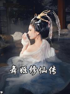 舞姬最佳译本